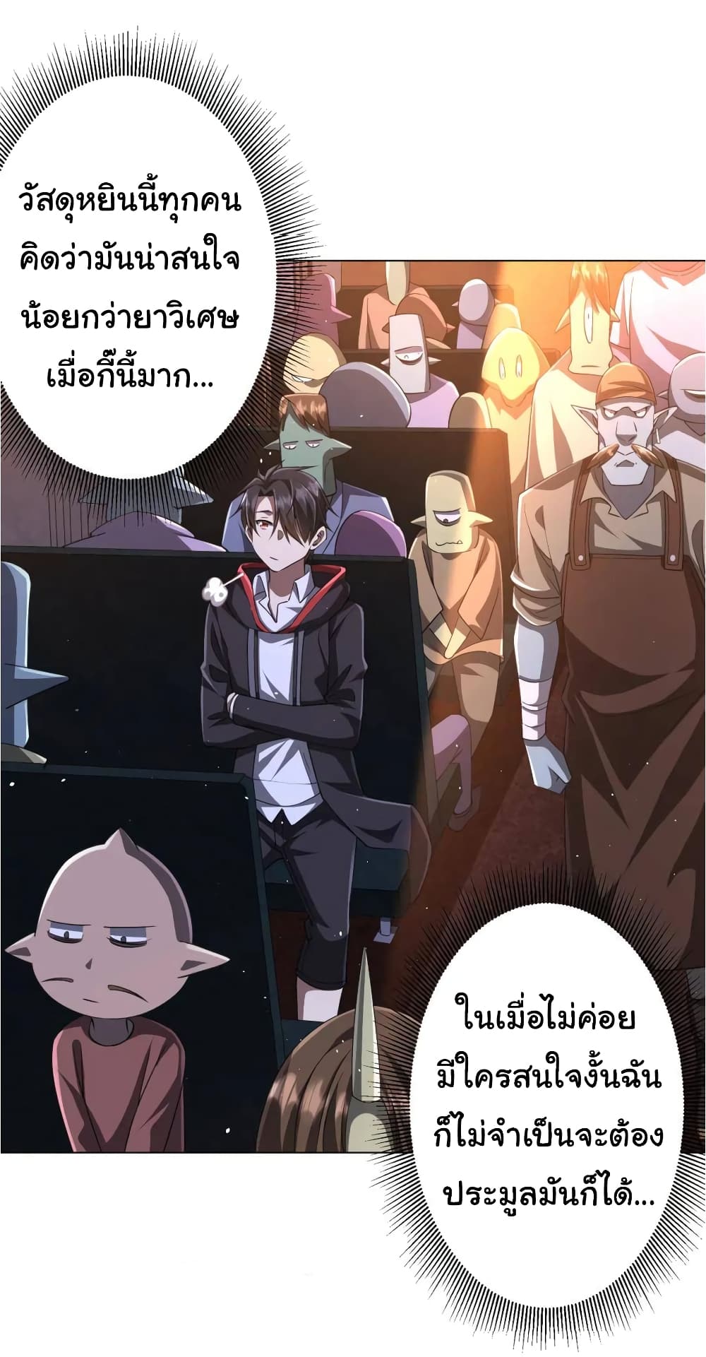 Start with Trillions of Coins ตอนที่ 36 page 3