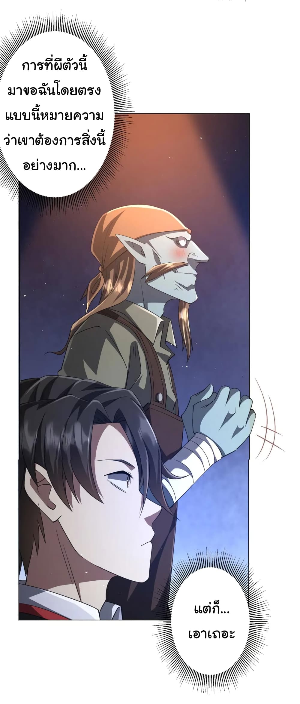 Start with Trillions of Coins ตอนที่ 36 page 4