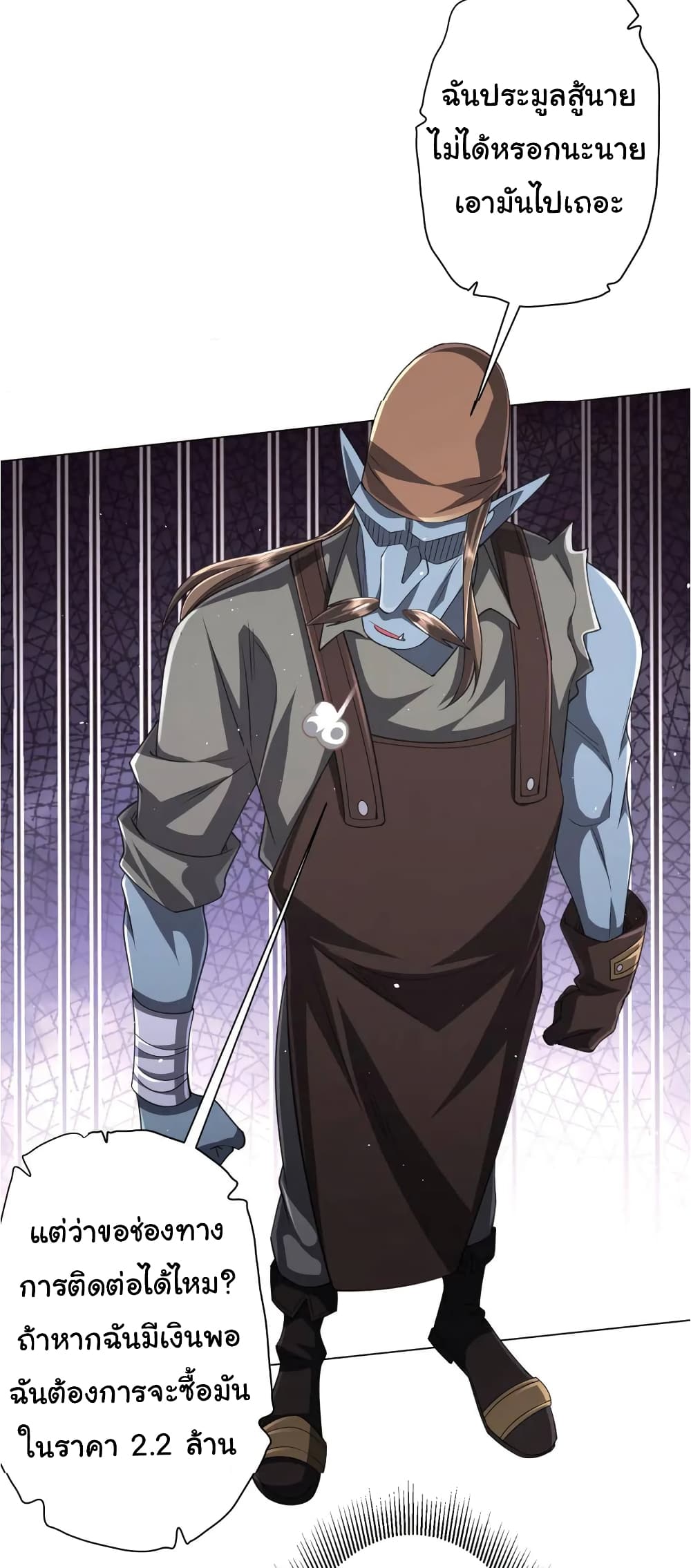 Start with Trillions of Coins ตอนที่ 36 page 8