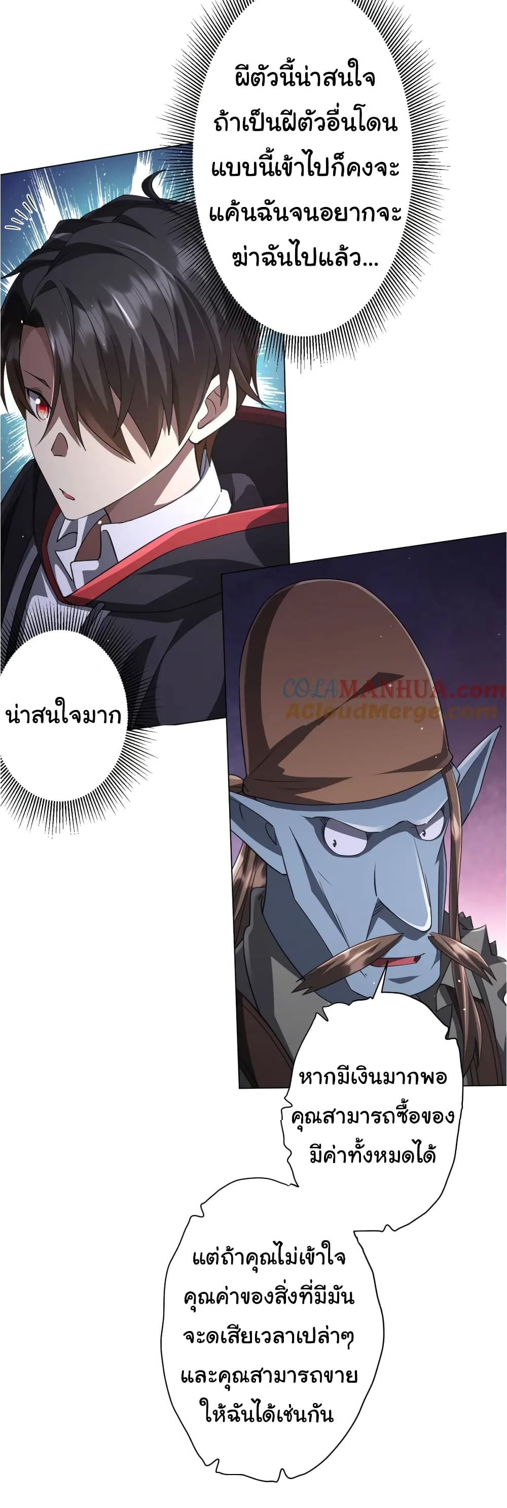 Start with Trillions of Coins ตอนที่ 36 page 9