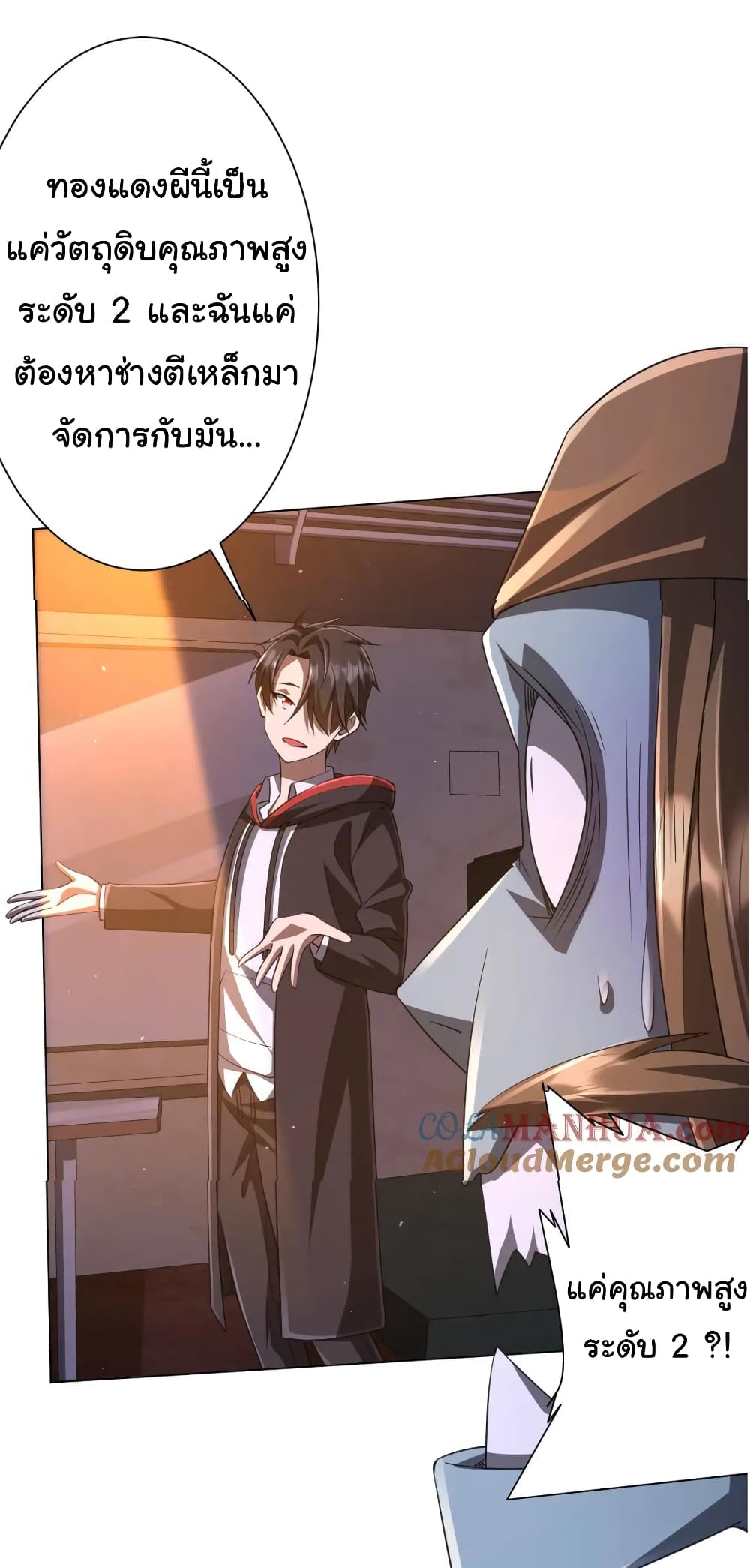 Start with Trillions of Coins ตอนที่ 36 page 10