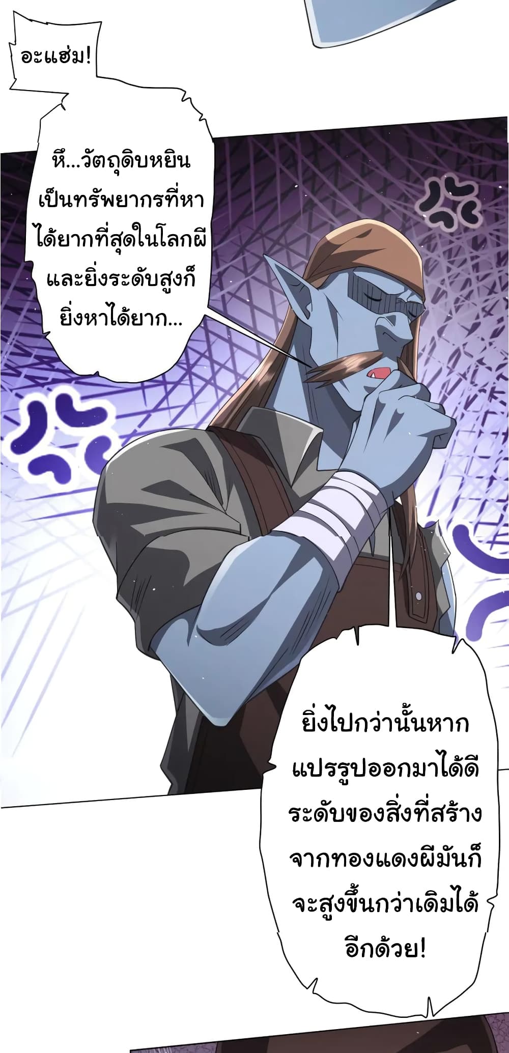 Start with Trillions of Coins ตอนที่ 36 page 11