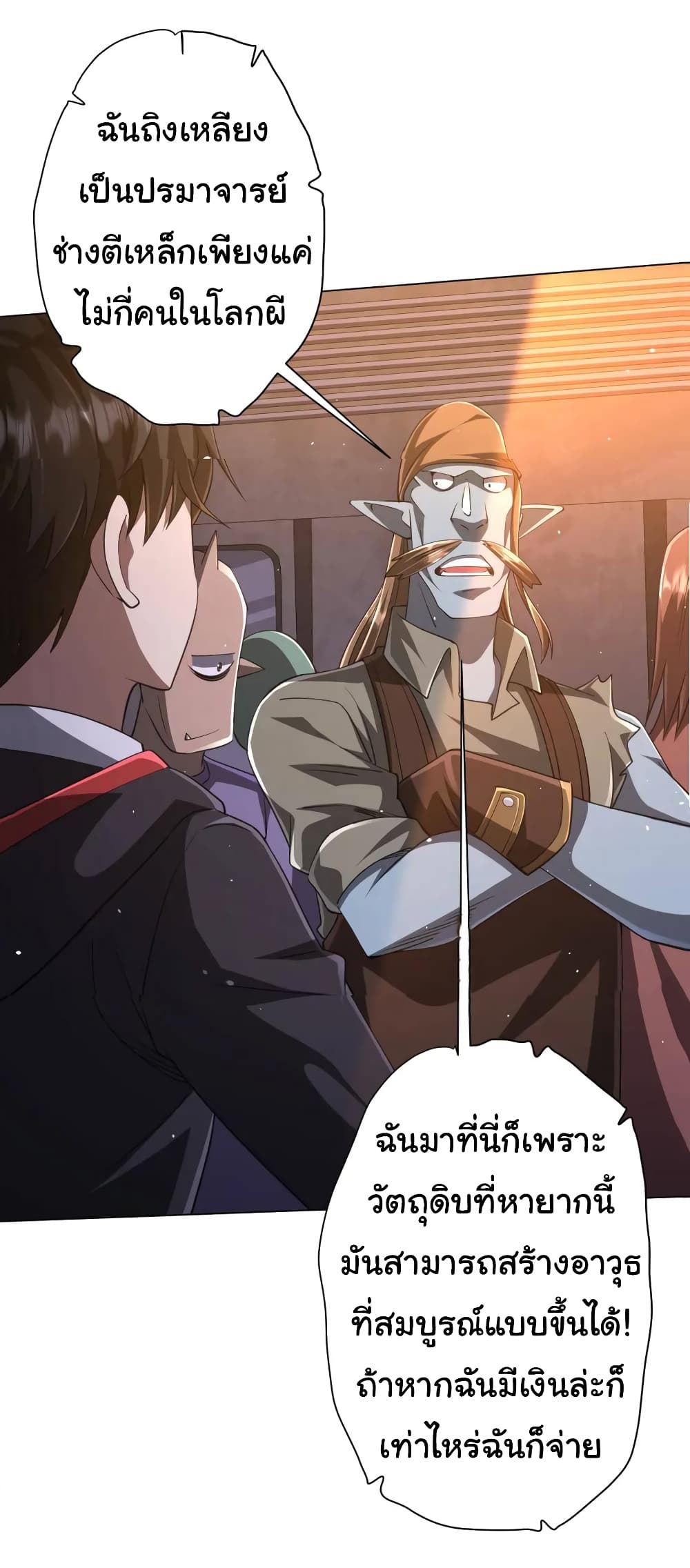 Start with Trillions of Coins ตอนที่ 36 page 14