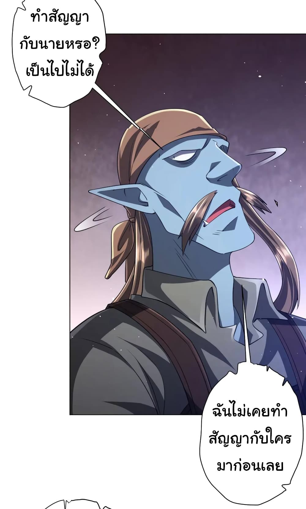 Start with Trillions of Coins ตอนที่ 36 page 16