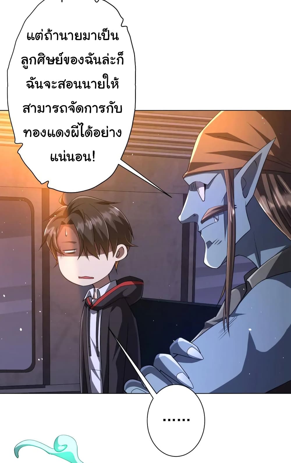 Start with Trillions of Coins ตอนที่ 36 page 17