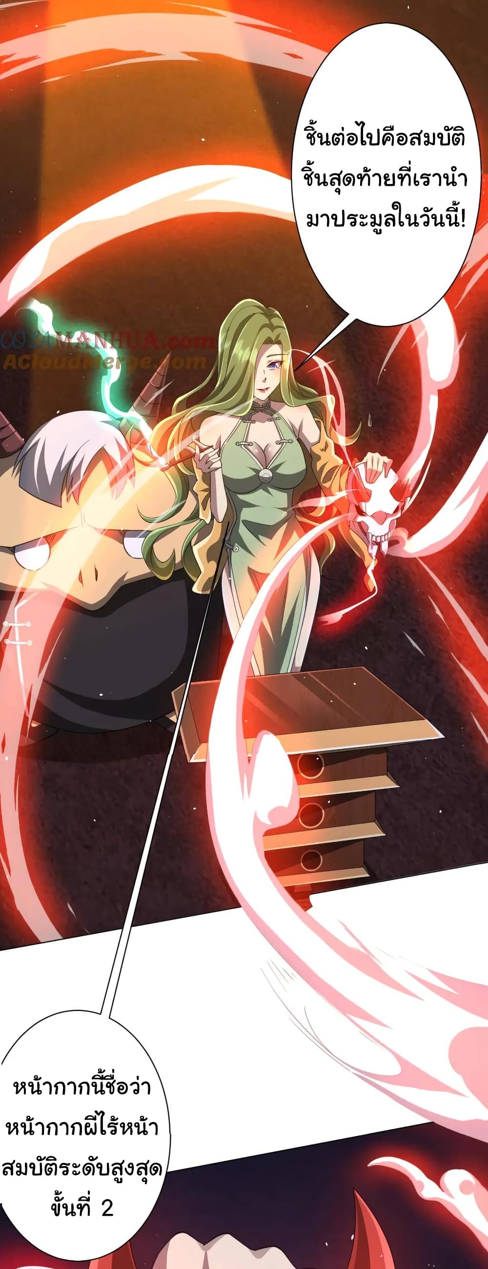 Start with Trillions of Coins ตอนที่ 36 page 19