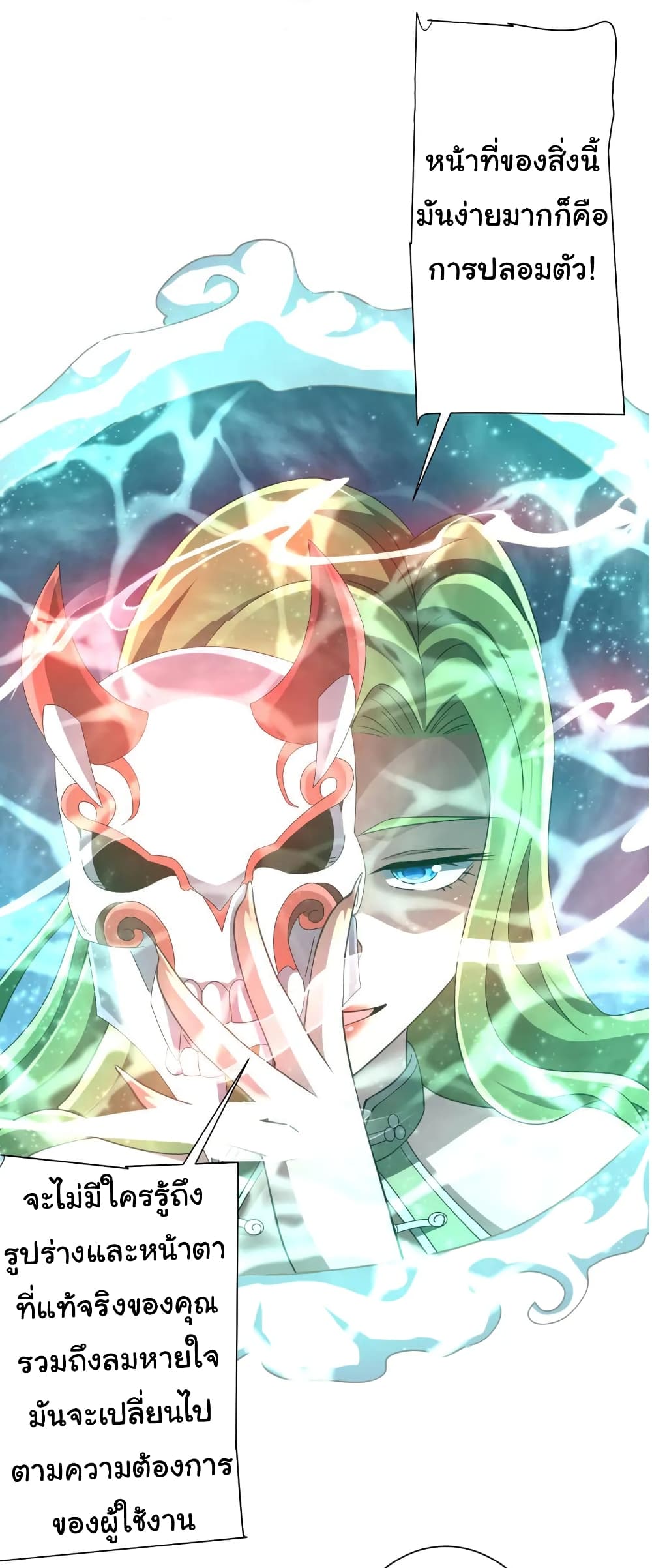 Start with Trillions of Coins ตอนที่ 36 page 21