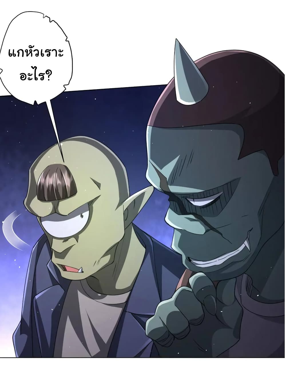 Start with Trillions of Coins ตอนที่ 36 page 24