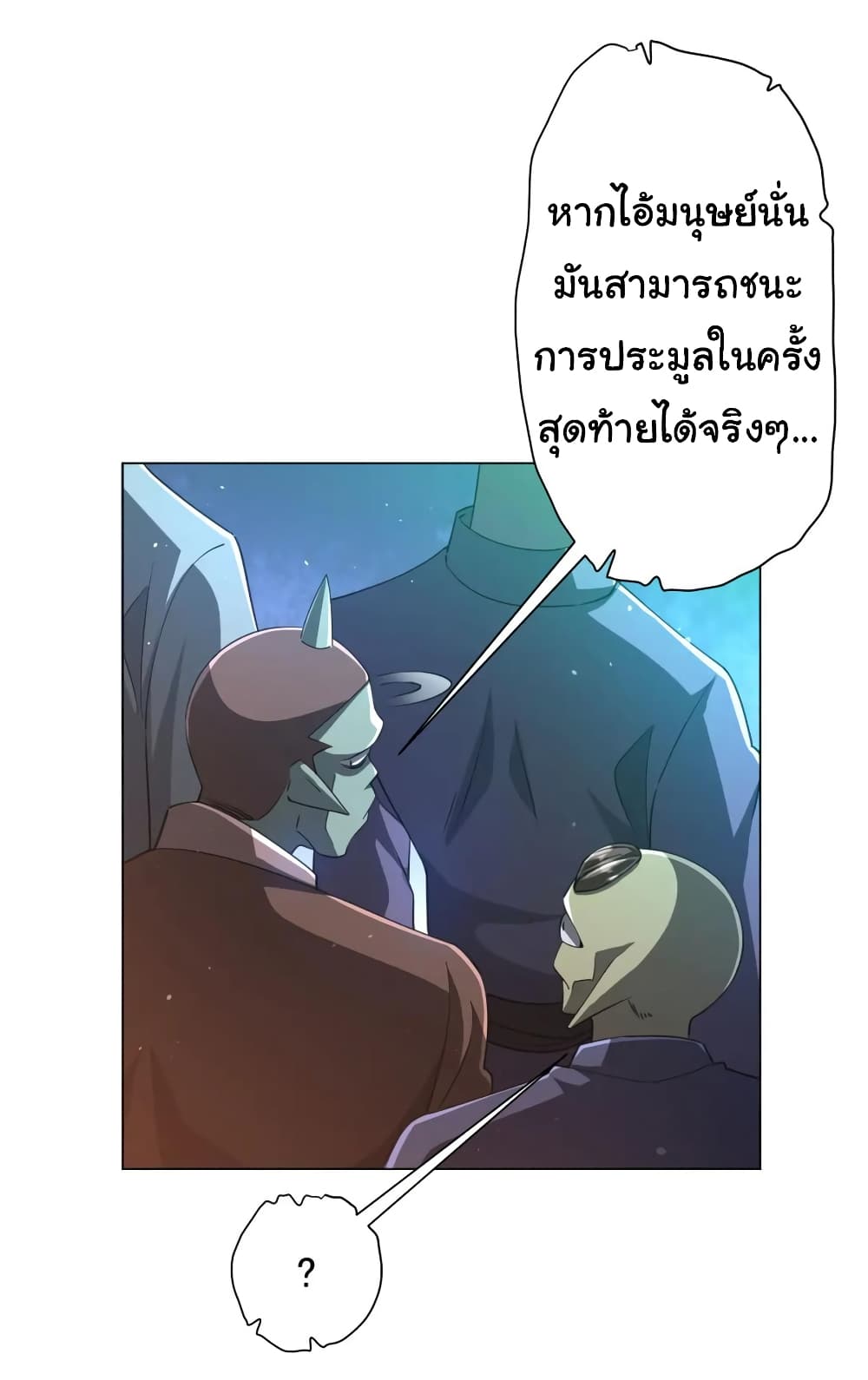 Start with Trillions of Coins ตอนที่ 36 page 25