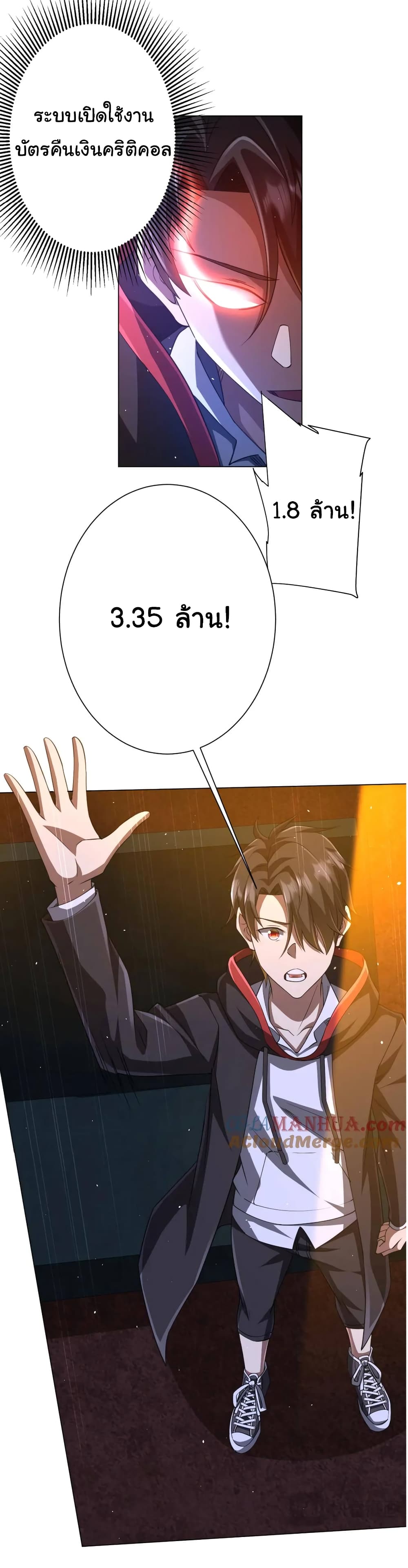 Start with Trillions of Coins ตอนที่ 36 page 28