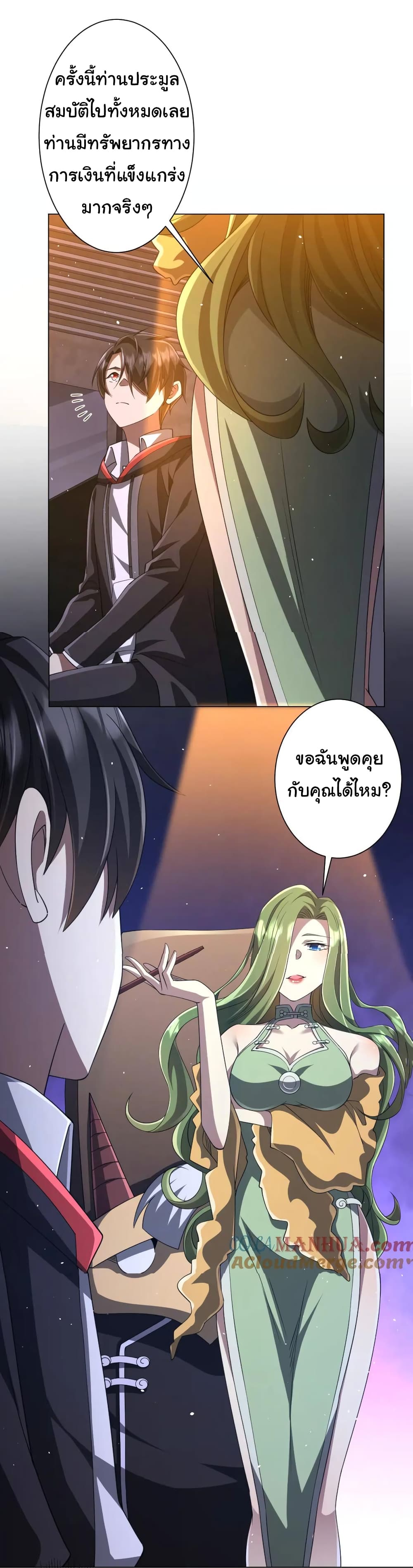 Start with Trillions of Coins ตอนที่ 36 page 35