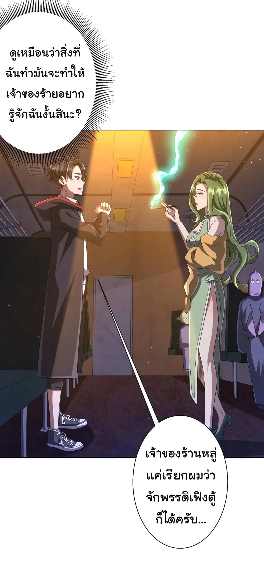 Start with Trillions of Coins ตอนที่ 36 page 36