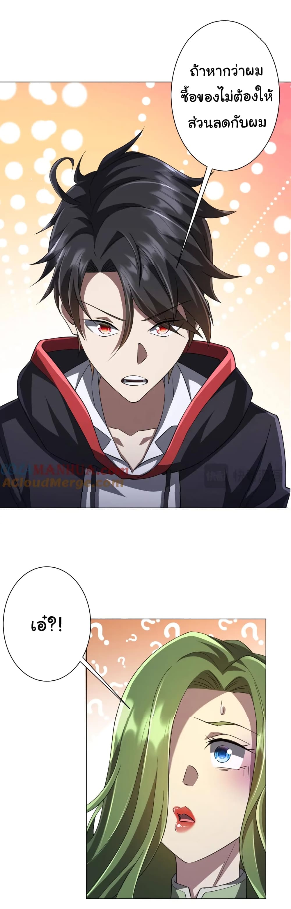 Start with Trillions of Coins ตอนที่ 36 page 43