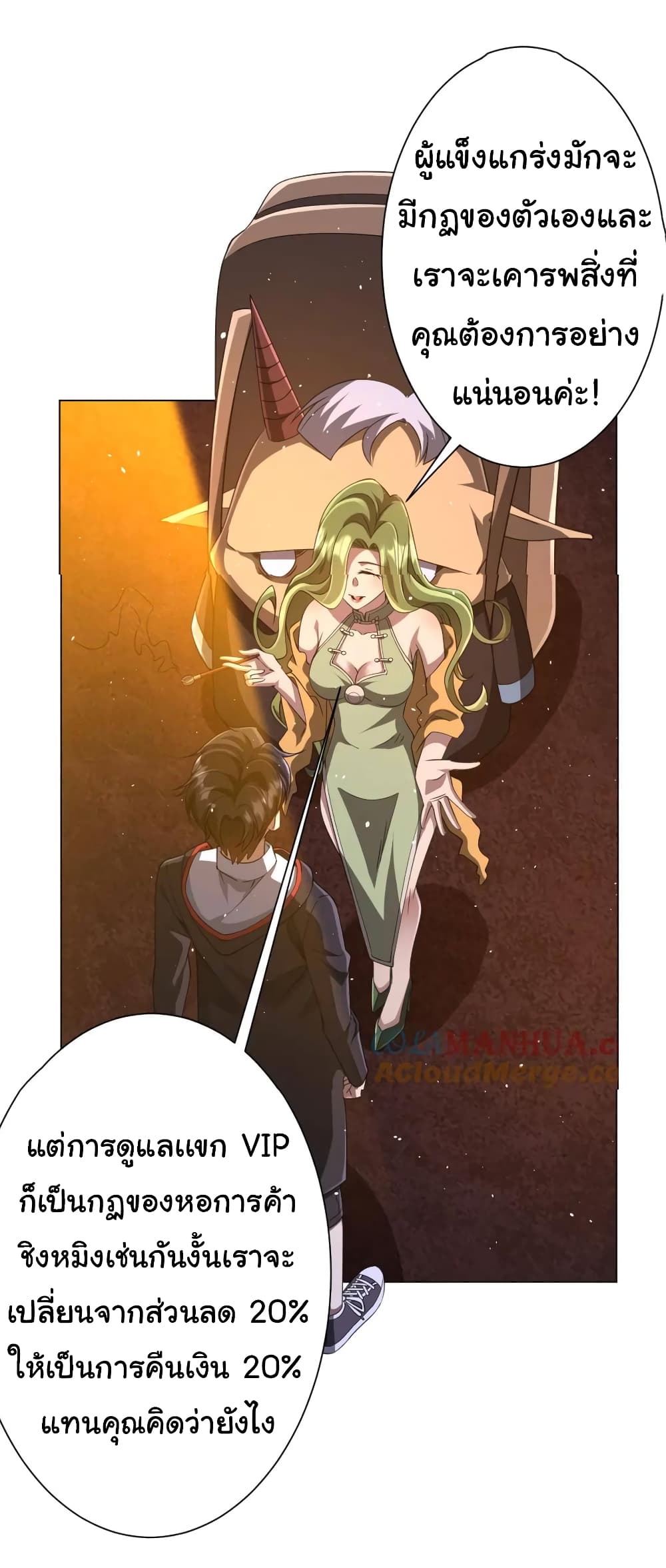 Start with Trillions of Coins ตอนที่ 36 page 44