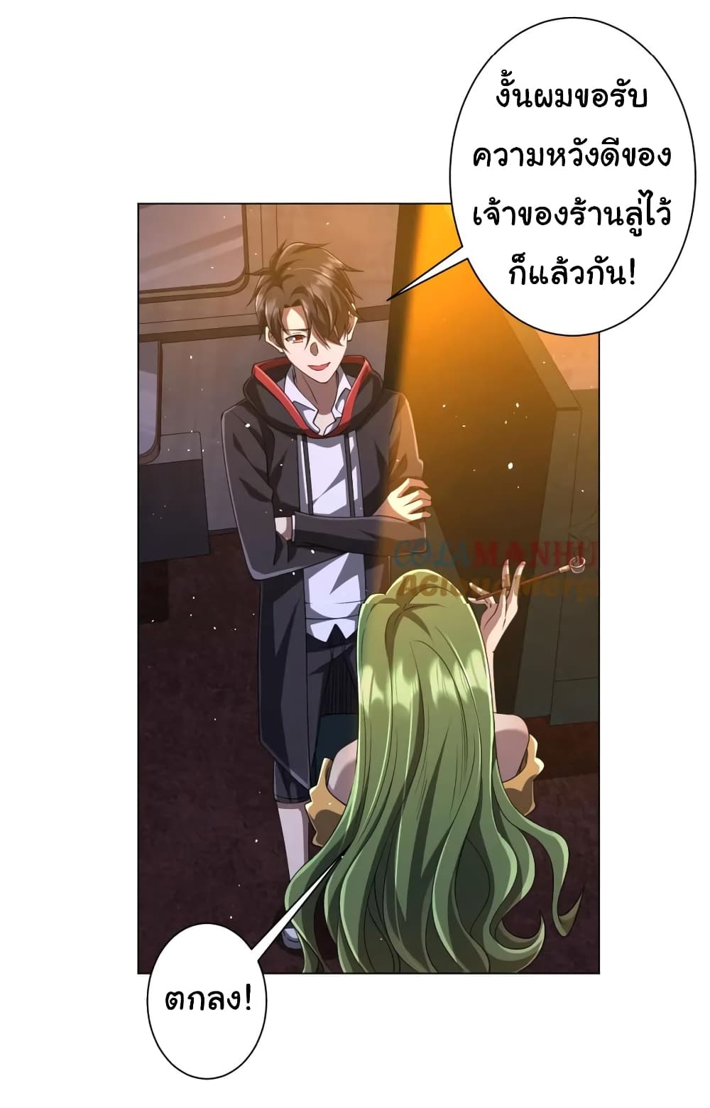 Start with Trillions of Coins ตอนที่ 36 page 46