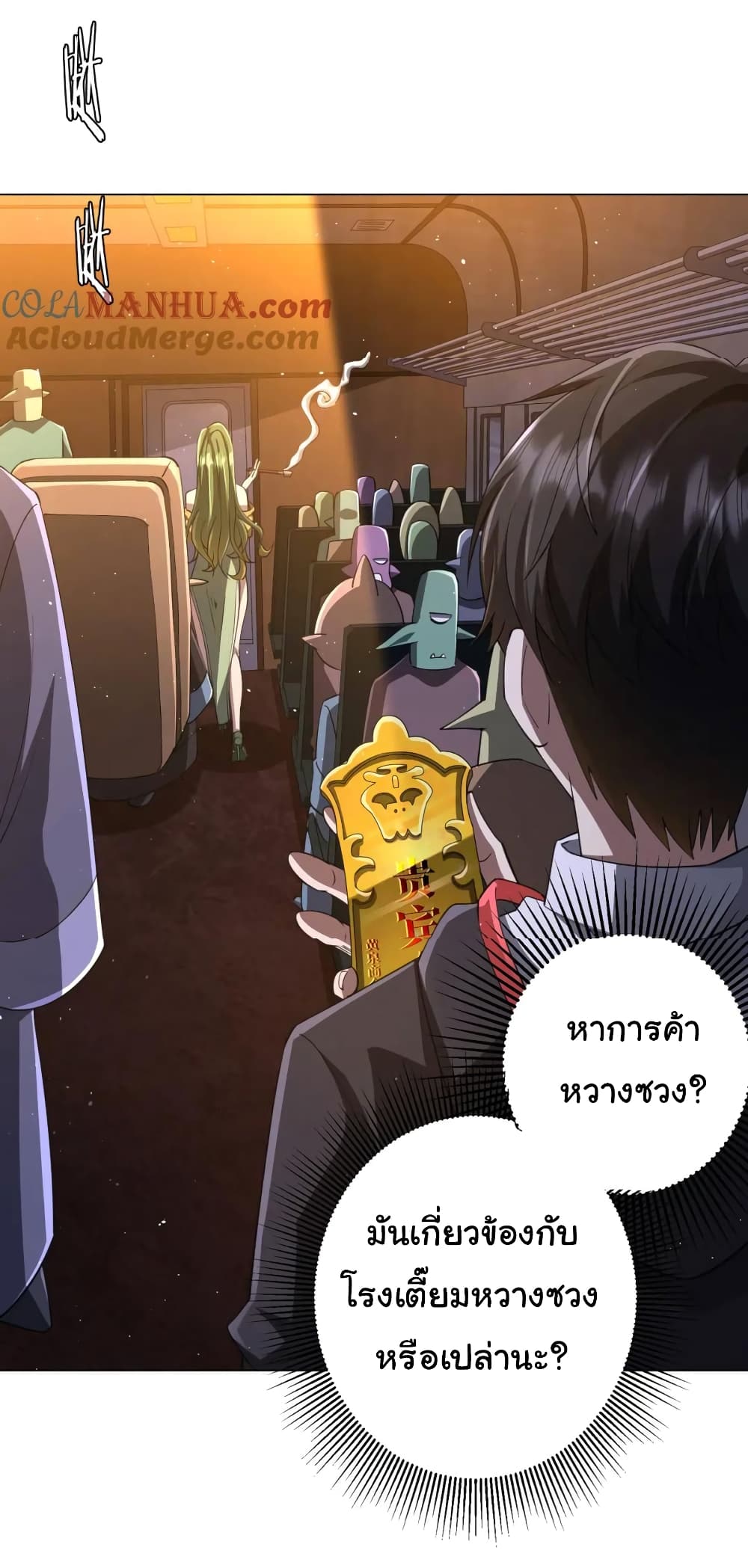 Start with Trillions of Coins ตอนที่ 37 page 1