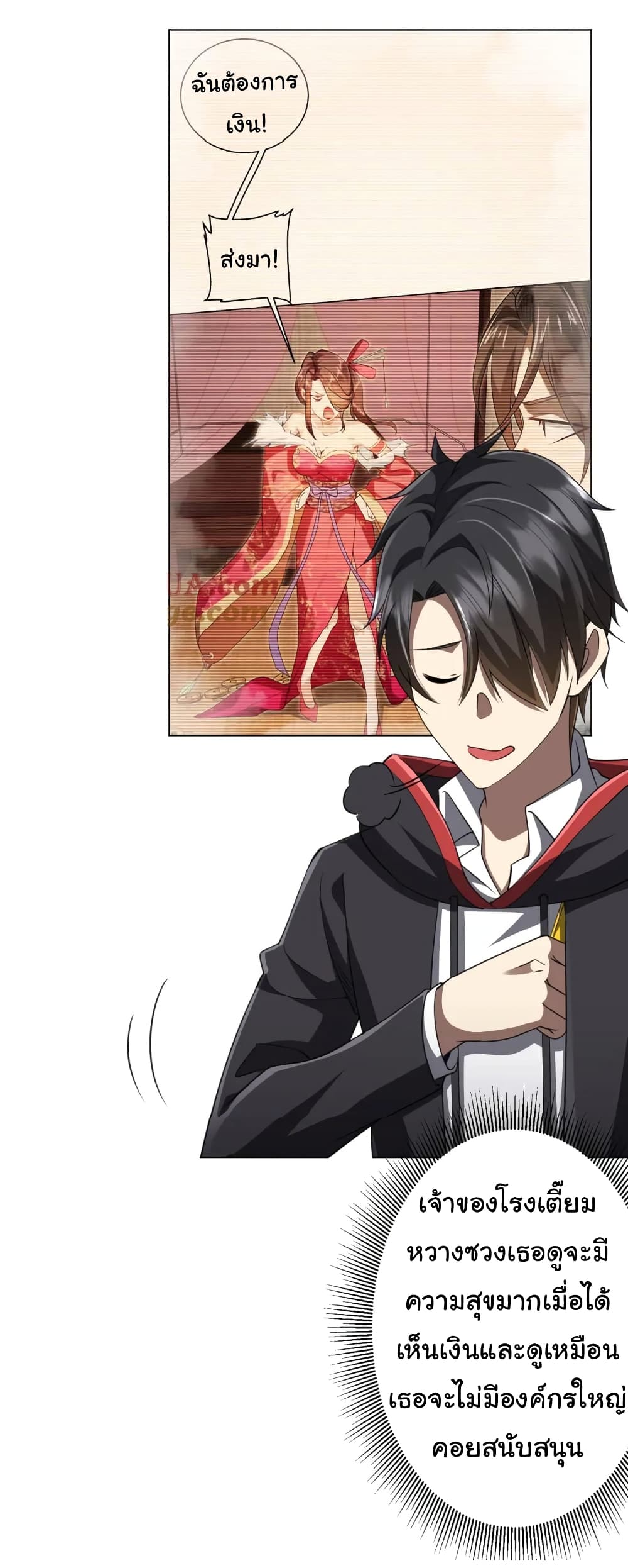 Start with Trillions of Coins ตอนที่ 37 page 2