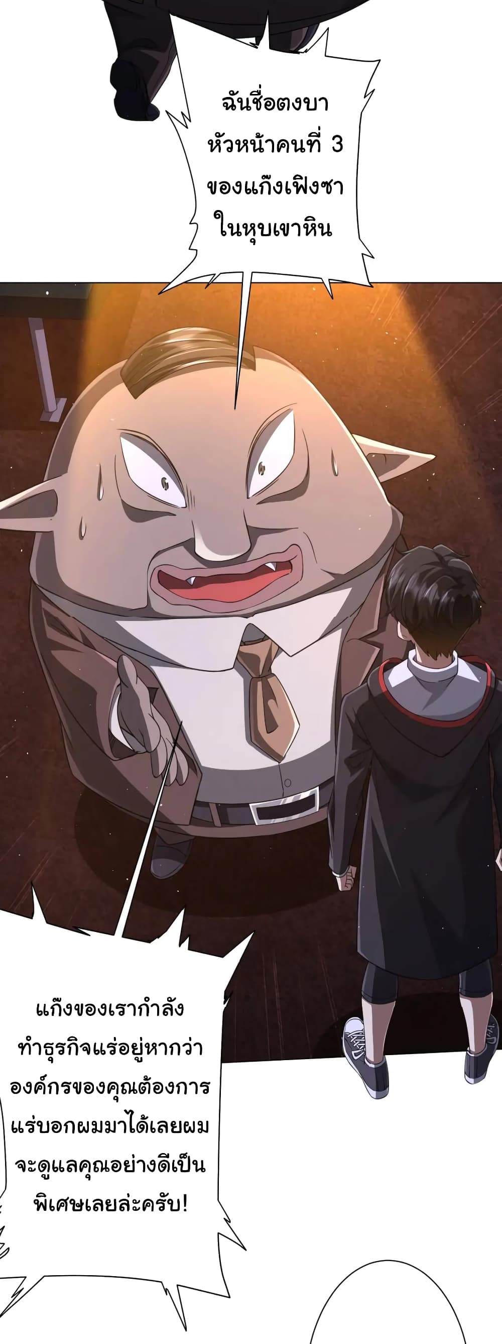 Start with Trillions of Coins ตอนที่ 37 page 4