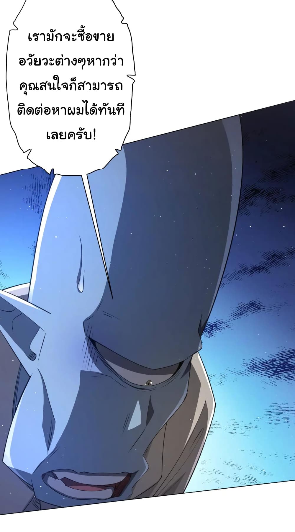 Start with Trillions of Coins ตอนที่ 37 page 8