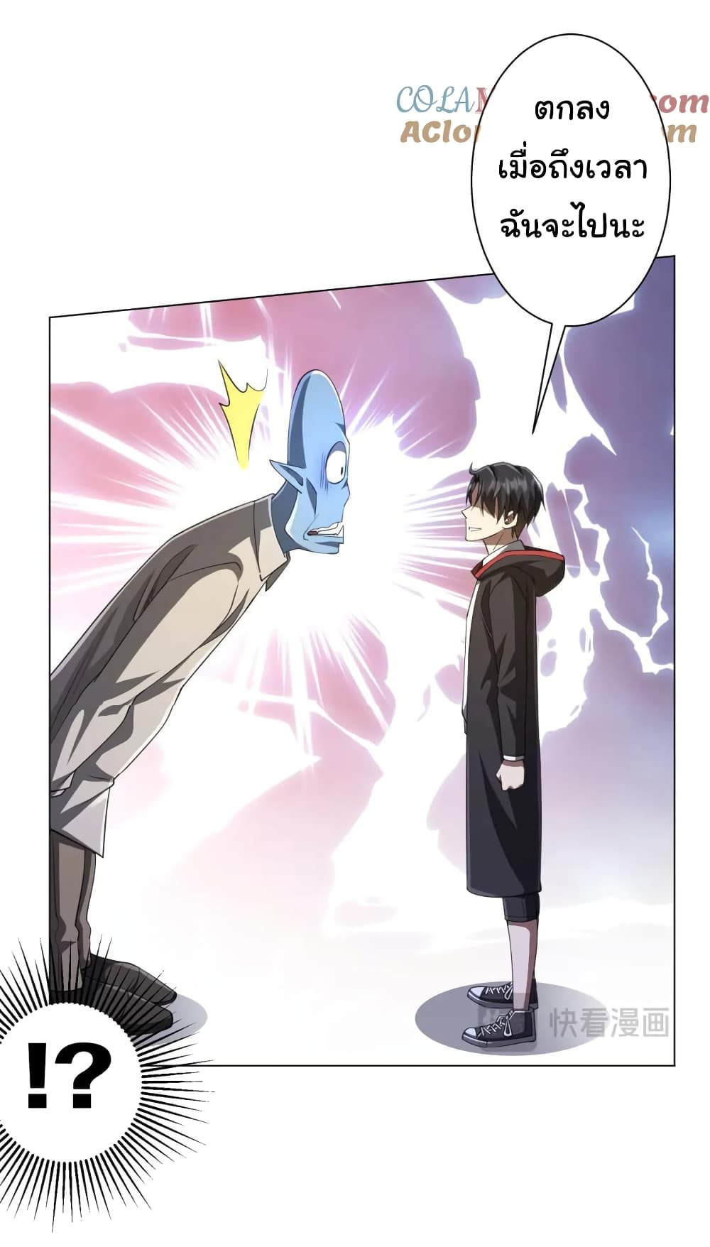 Start with Trillions of Coins ตอนที่ 37 page 9