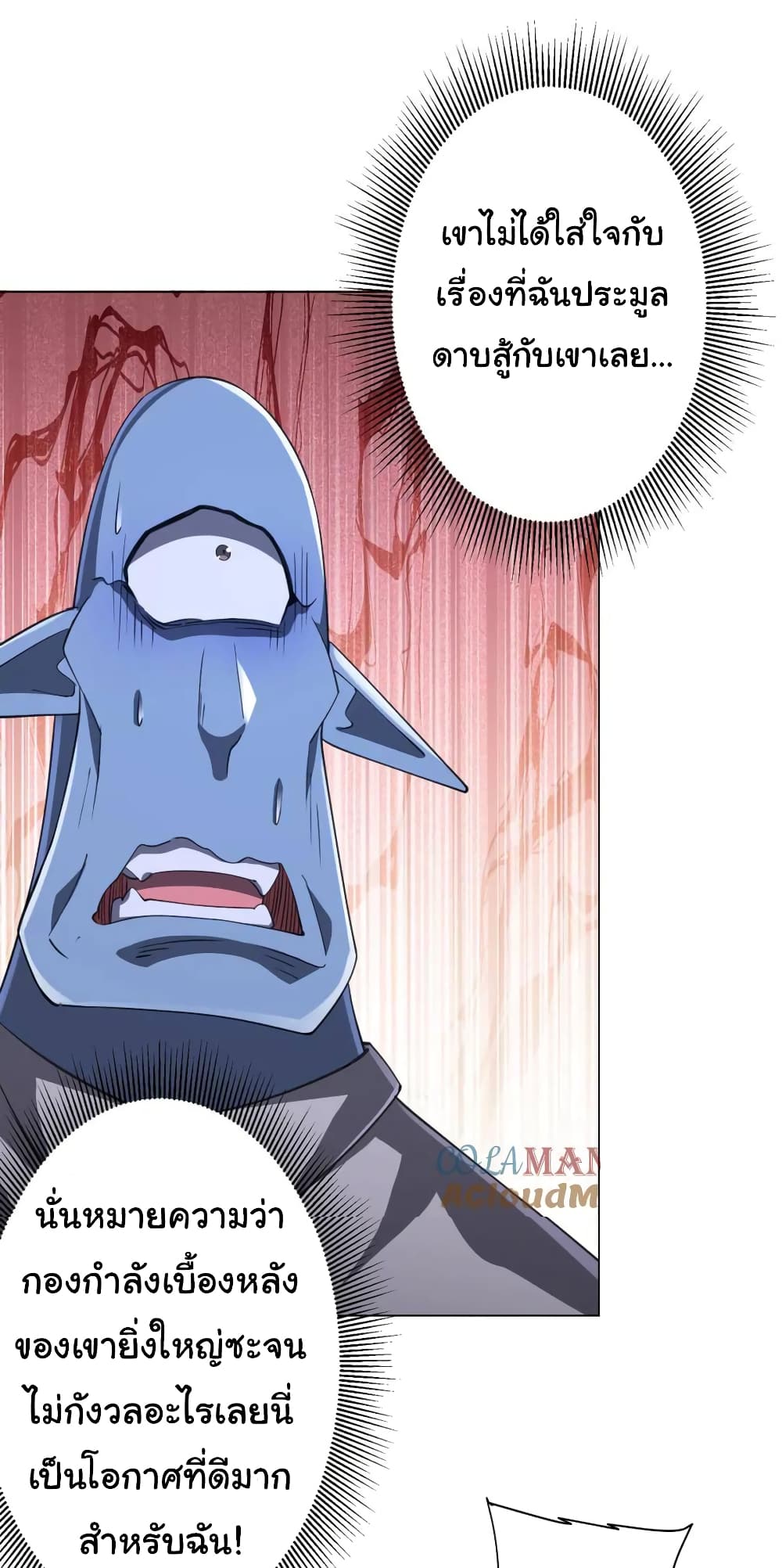 Start with Trillions of Coins ตอนที่ 37 page 10