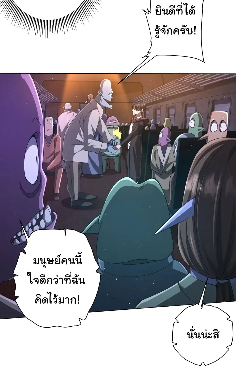 Start with Trillions of Coins ตอนที่ 37 page 11