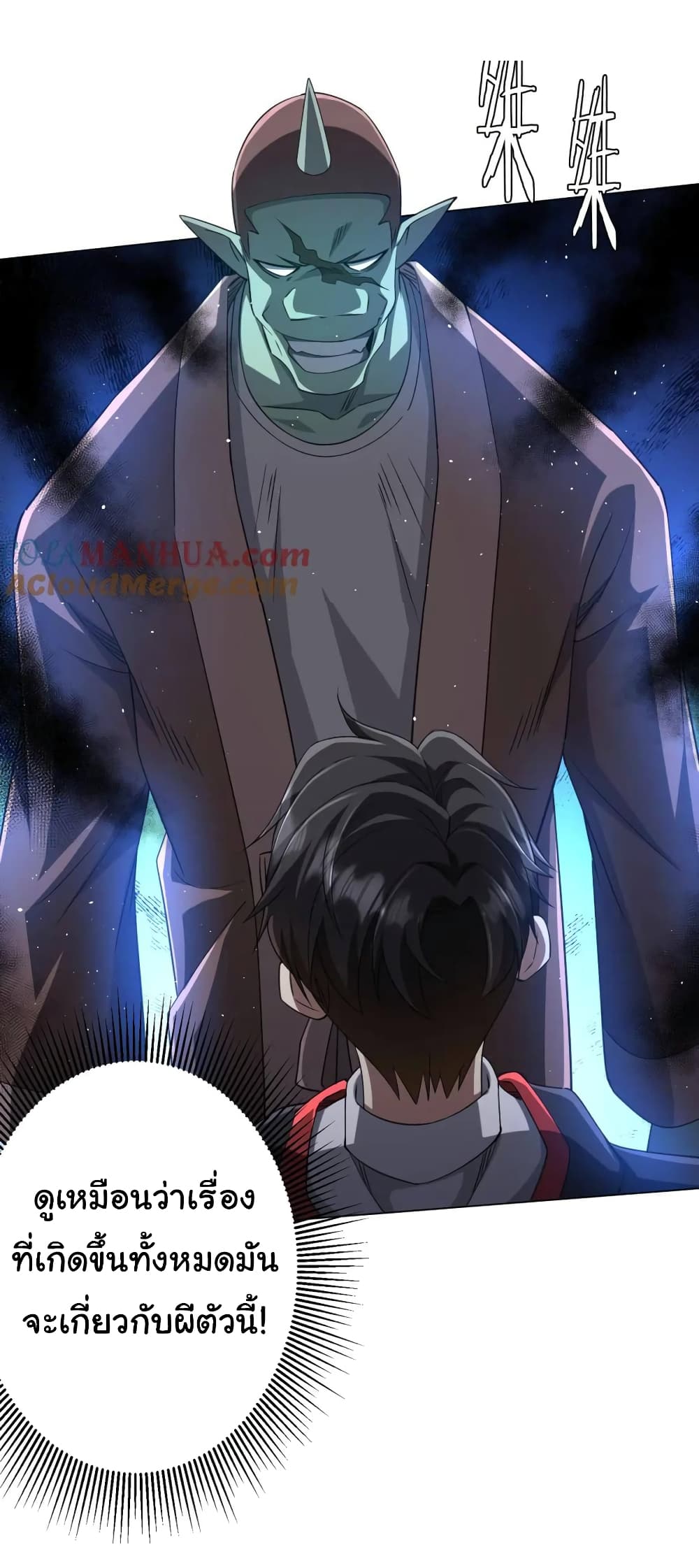 Start with Trillions of Coins ตอนที่ 37 page 20