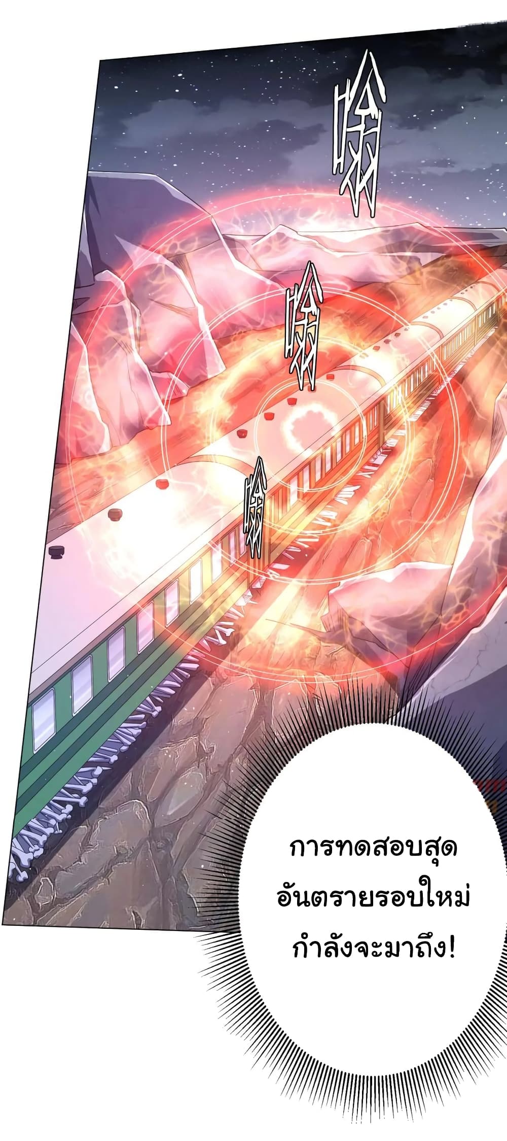 Start with Trillions of Coins ตอนที่ 37 page 21