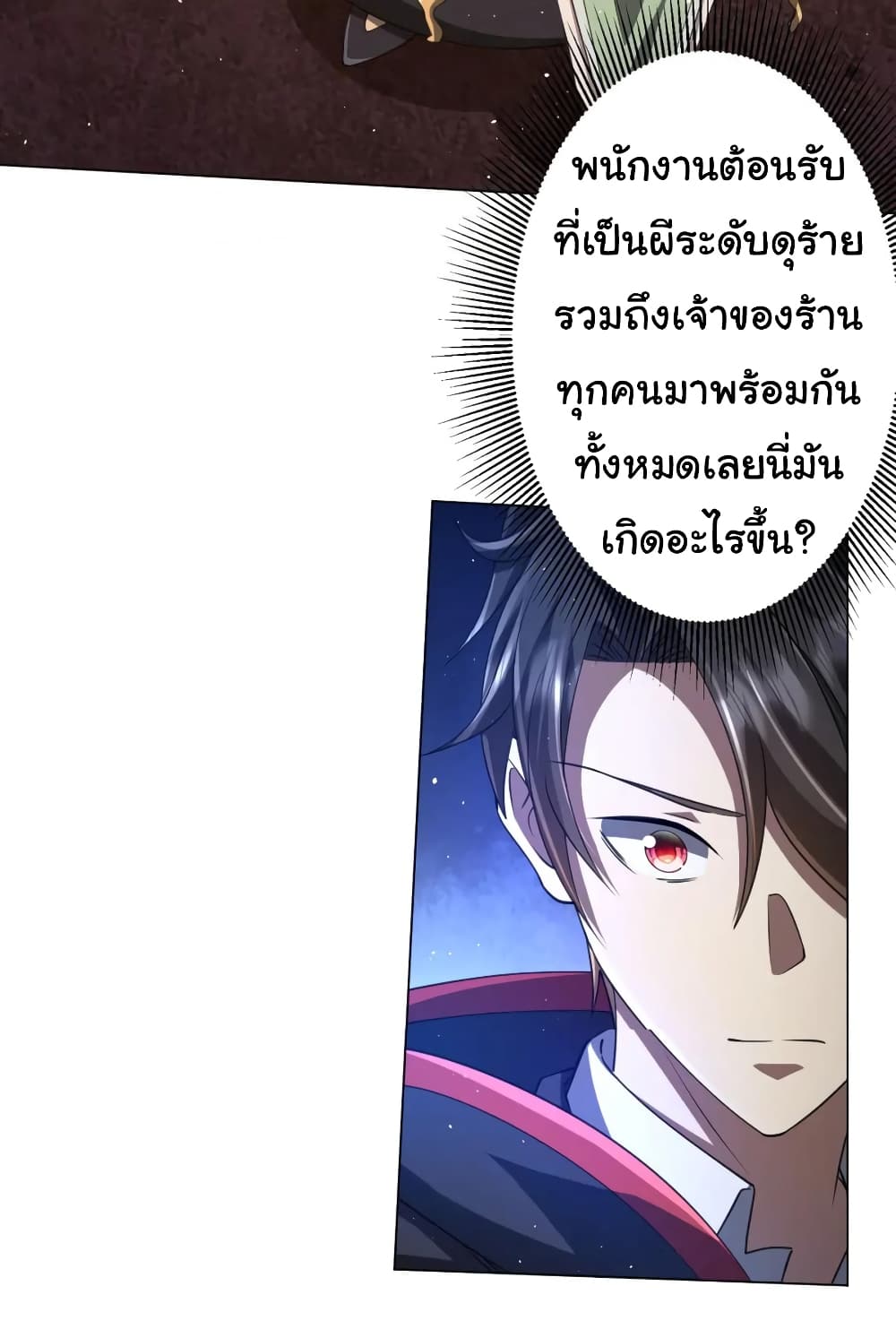 Start with Trillions of Coins ตอนที่ 37 page 31