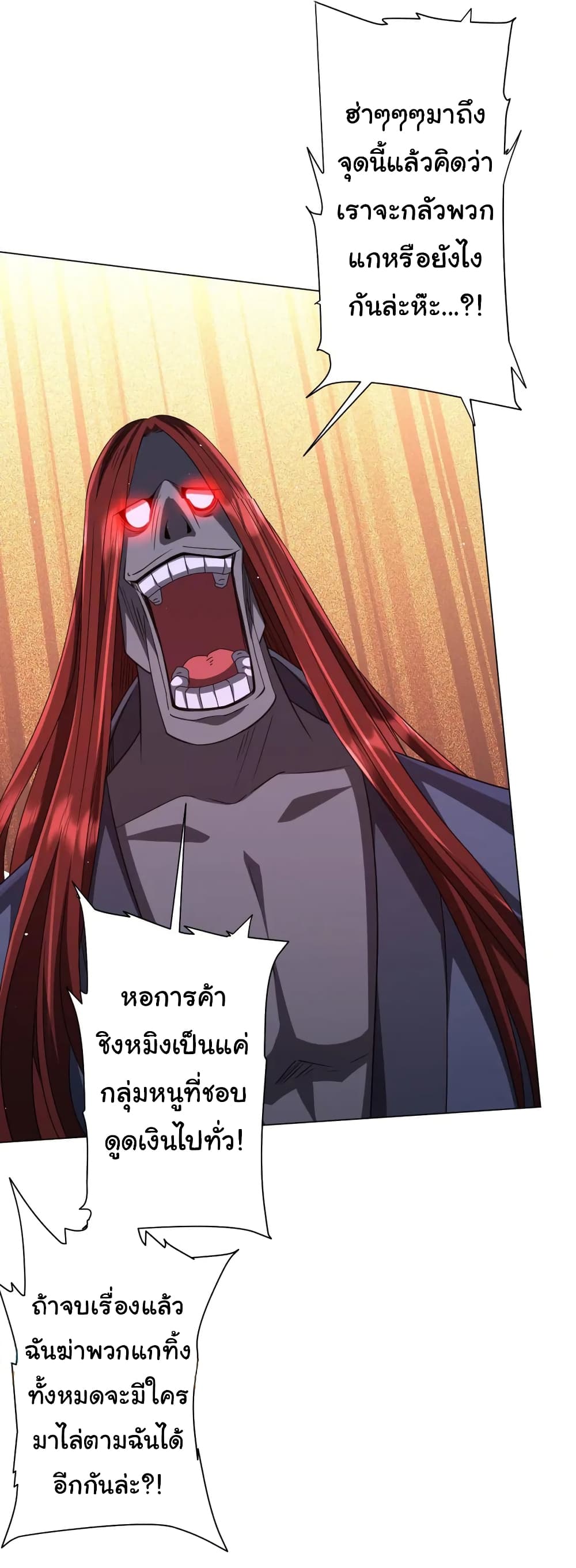 Start with Trillions of Coins ตอนที่ 37 page 39