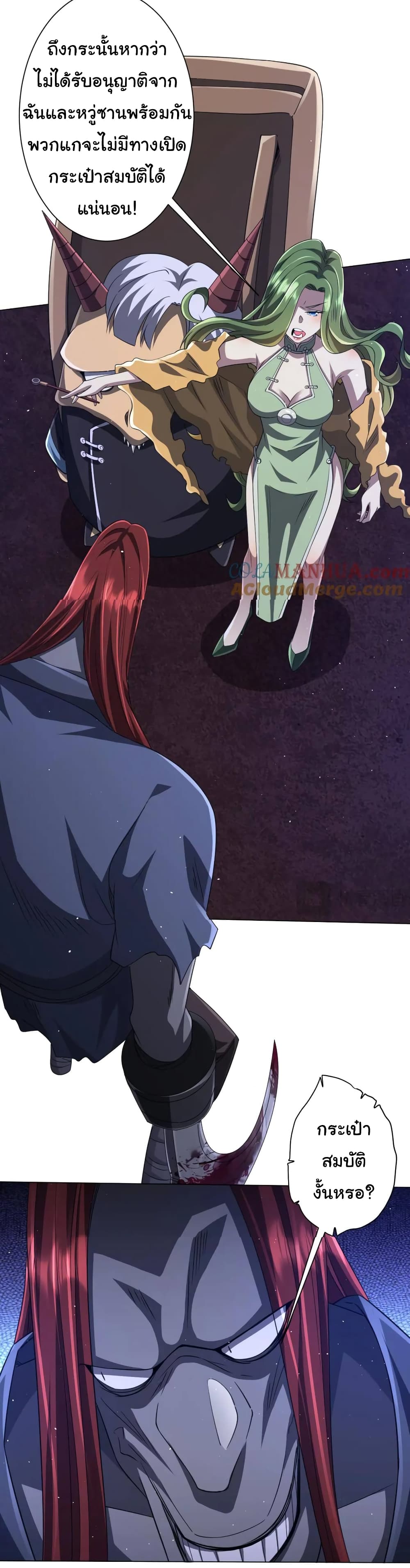 Start with Trillions of Coins ตอนที่ 37 page 42