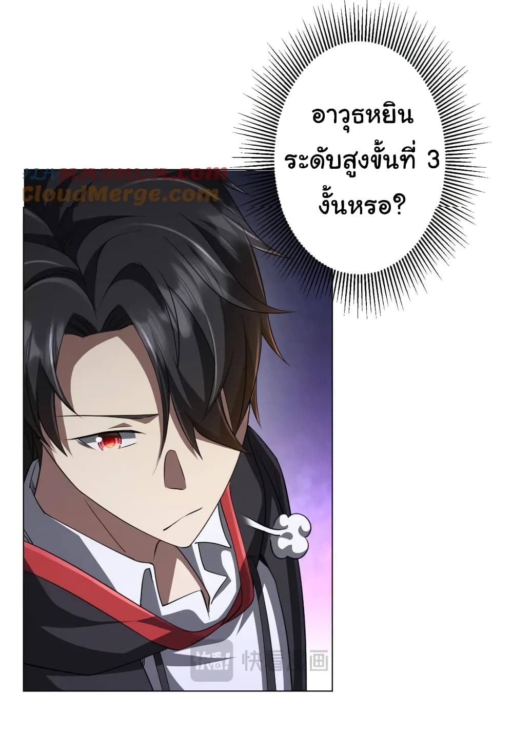 Start with Trillions of Coins ตอนที่ 37 page 47