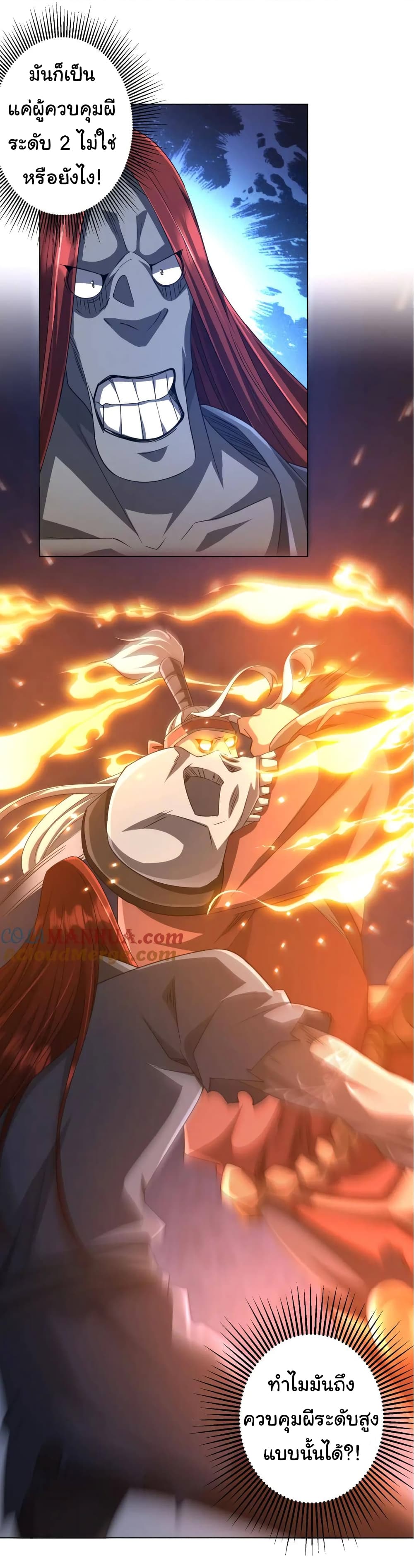 Start with Trillions of Coins ตอนที่ 38 page 2