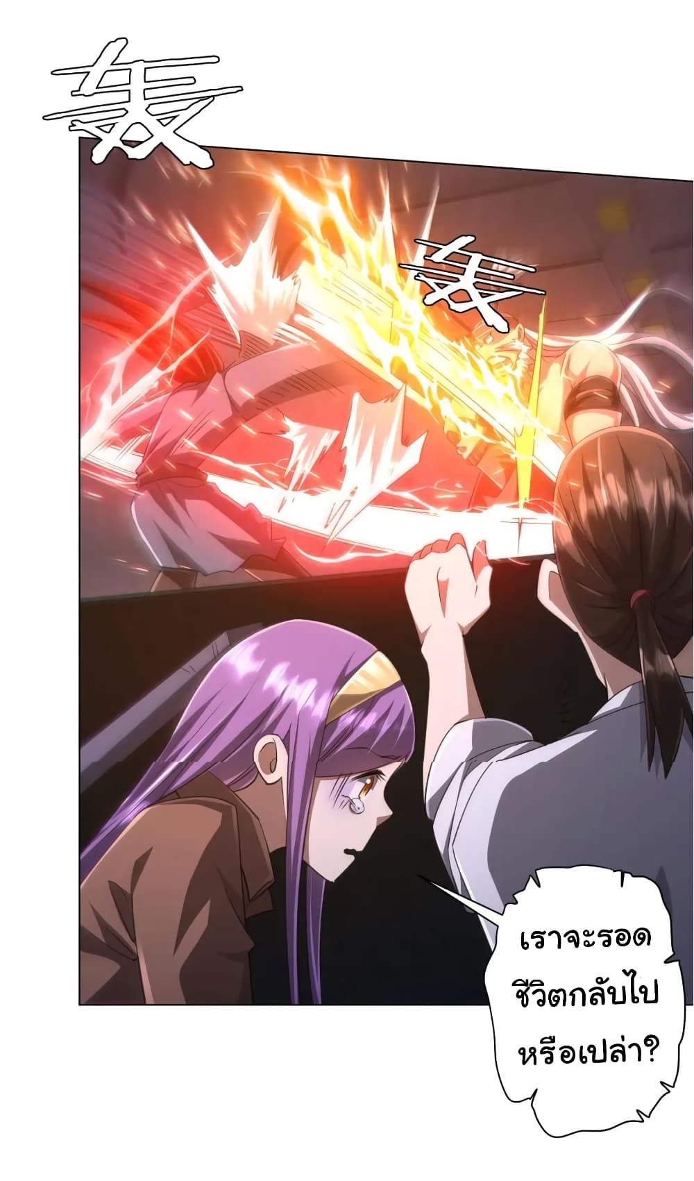 Start with Trillions of Coins ตอนที่ 38 page 13