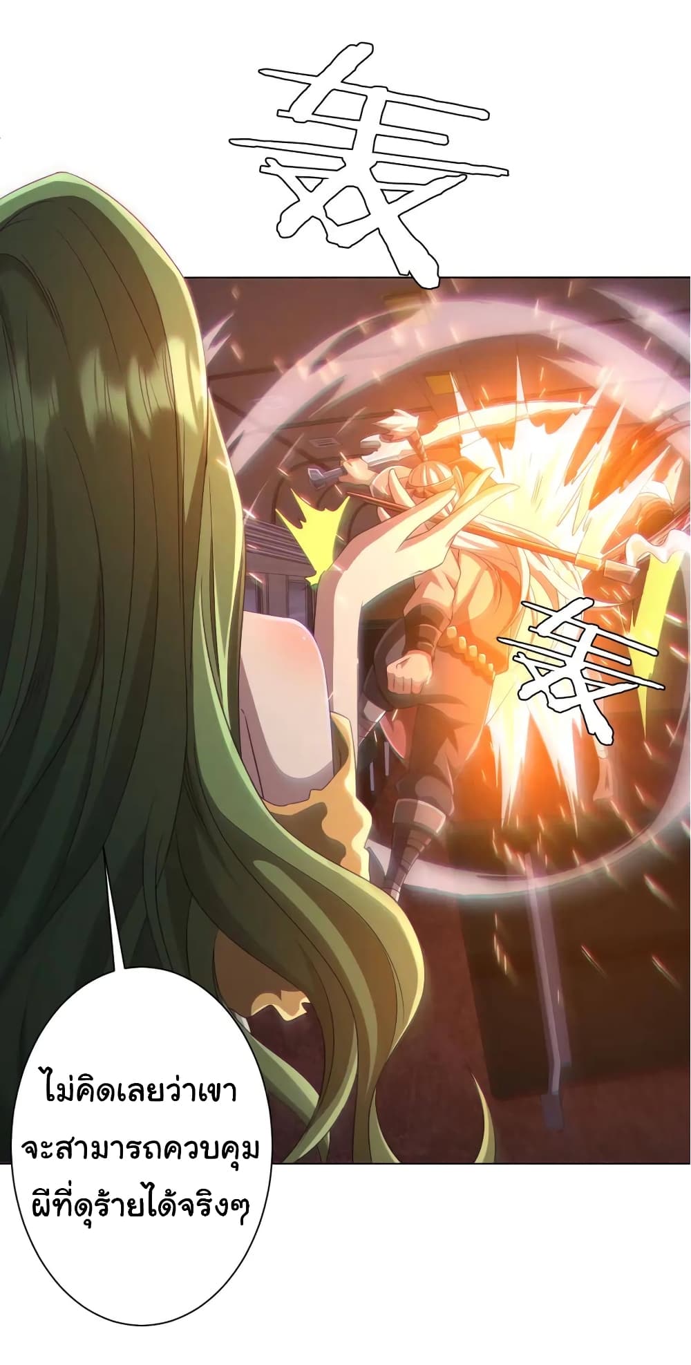 Start with Trillions of Coins ตอนที่ 38 page 14