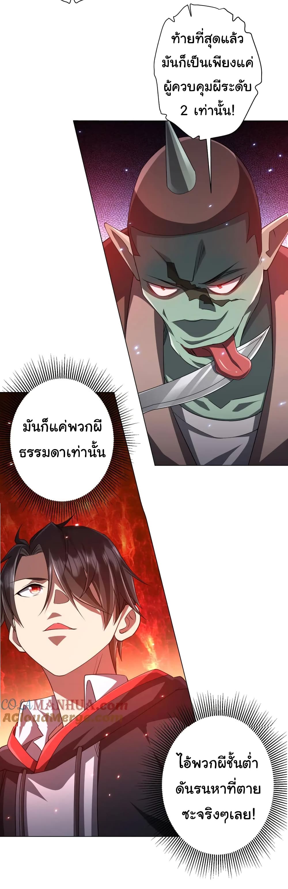 Start with Trillions of Coins ตอนที่ 38 page 23