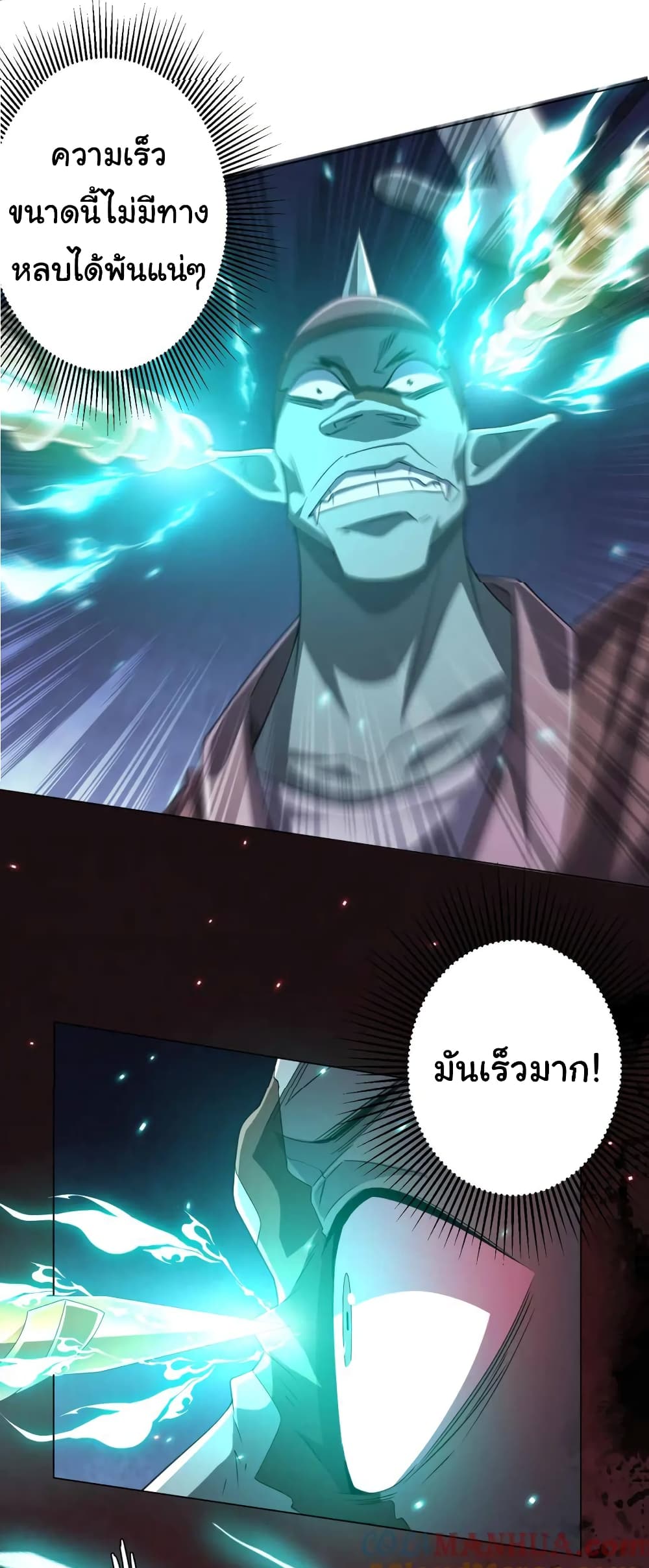 Start with Trillions of Coins ตอนที่ 38 page 25