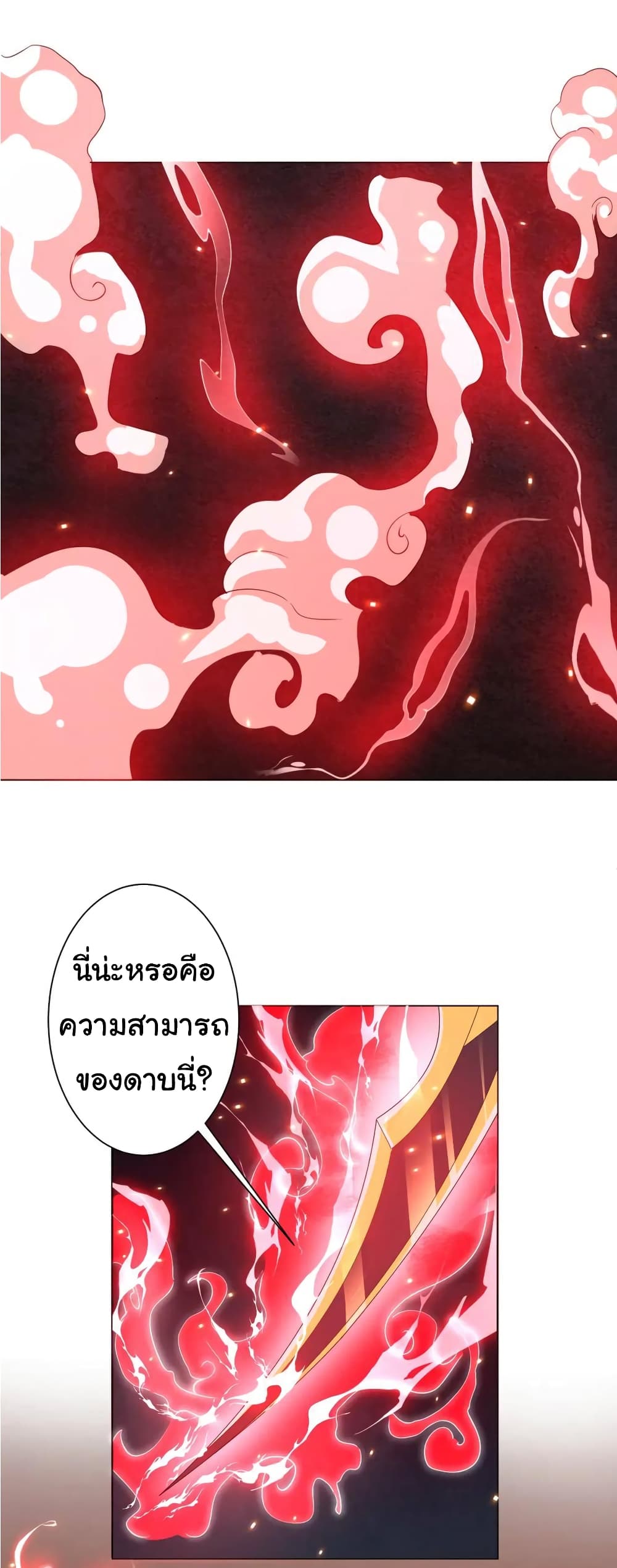 Start with Trillions of Coins ตอนที่ 38 page 29