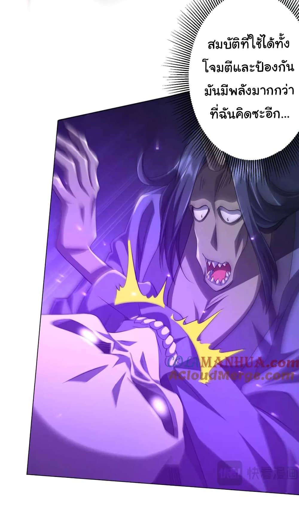 Start with Trillions of Coins ตอนที่ 39 page 2