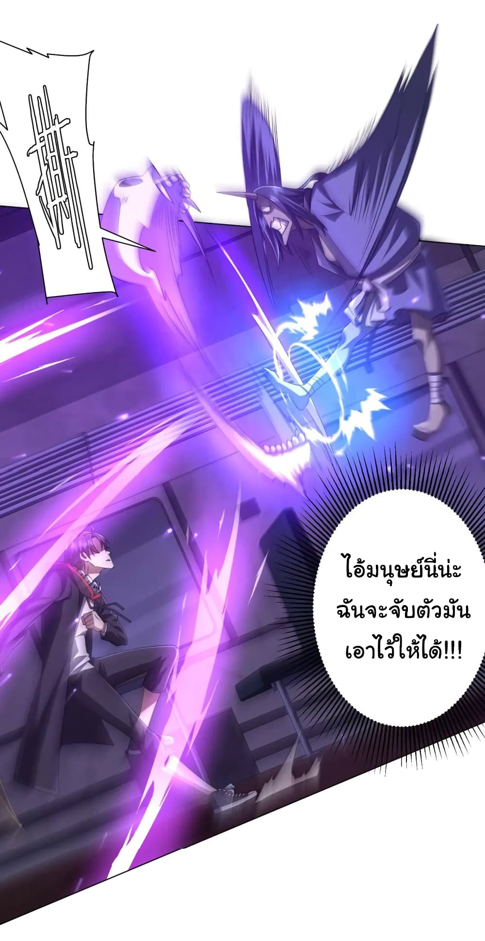 Start with Trillions of Coins ตอนที่ 39 page 3