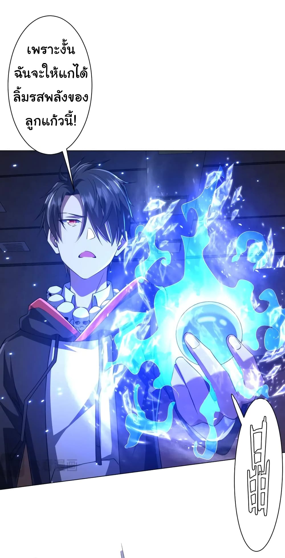 Start with Trillions of Coins ตอนที่ 39 page 7