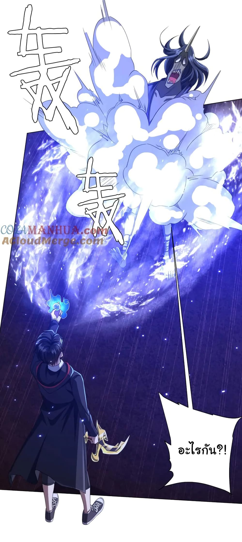 Start with Trillions of Coins ตอนที่ 39 page 8