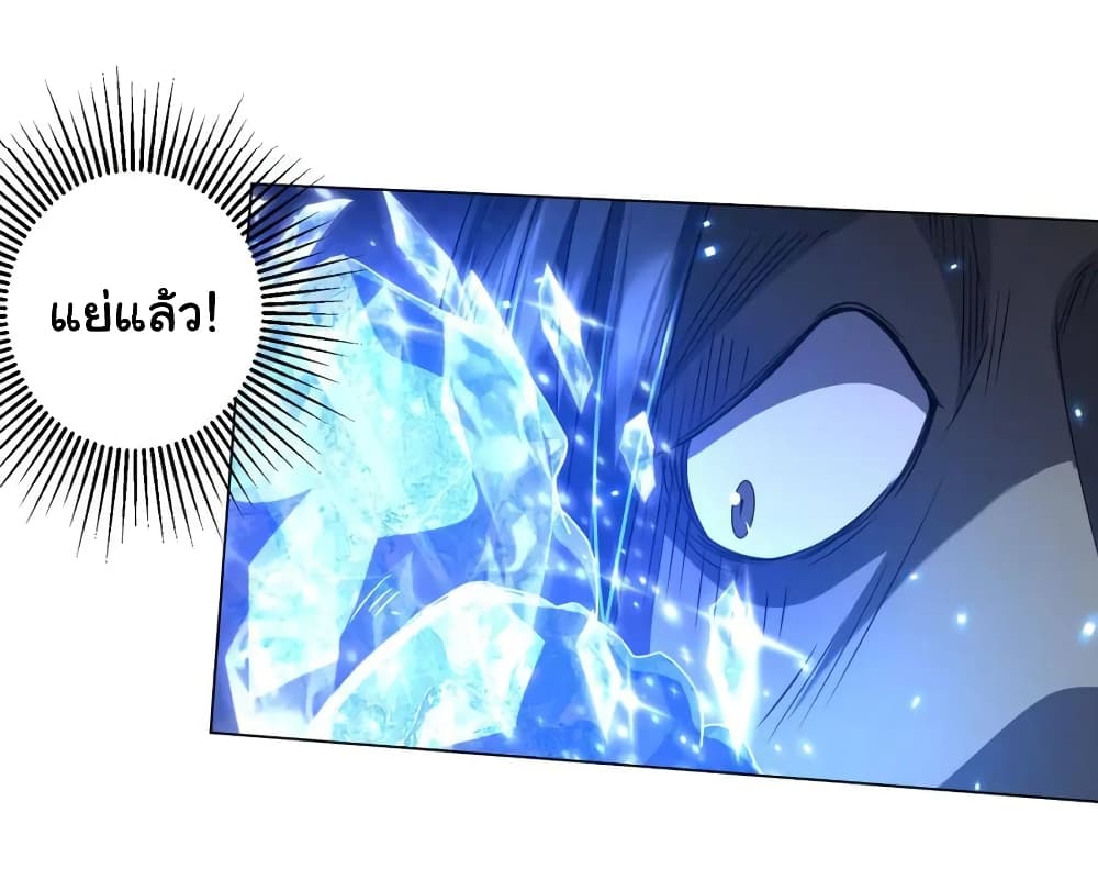 Start with Trillions of Coins ตอนที่ 39 page 9