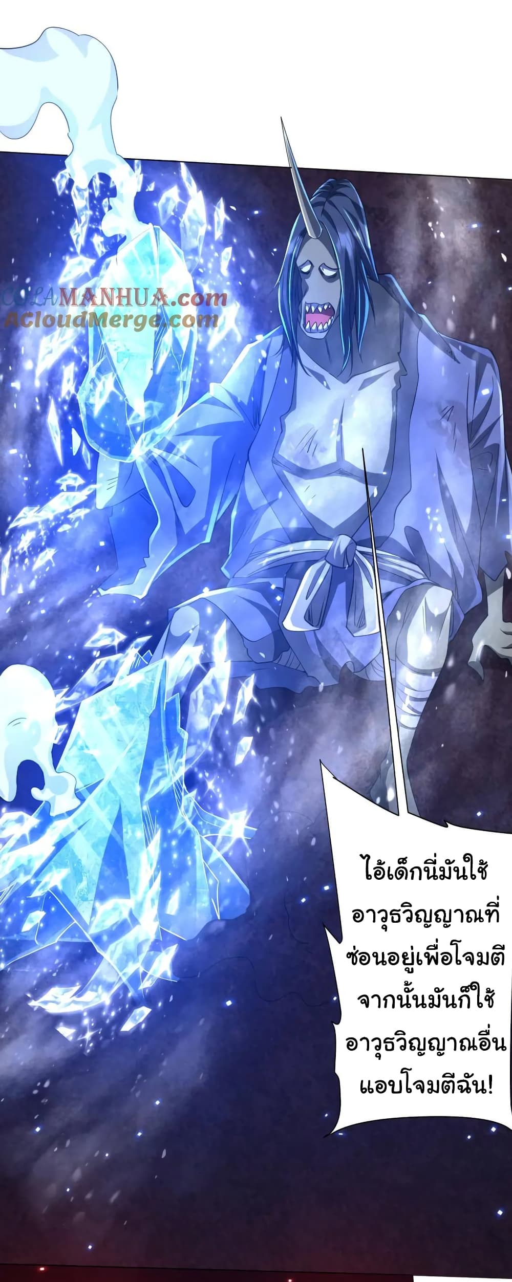 Start with Trillions of Coins ตอนที่ 39 page 10