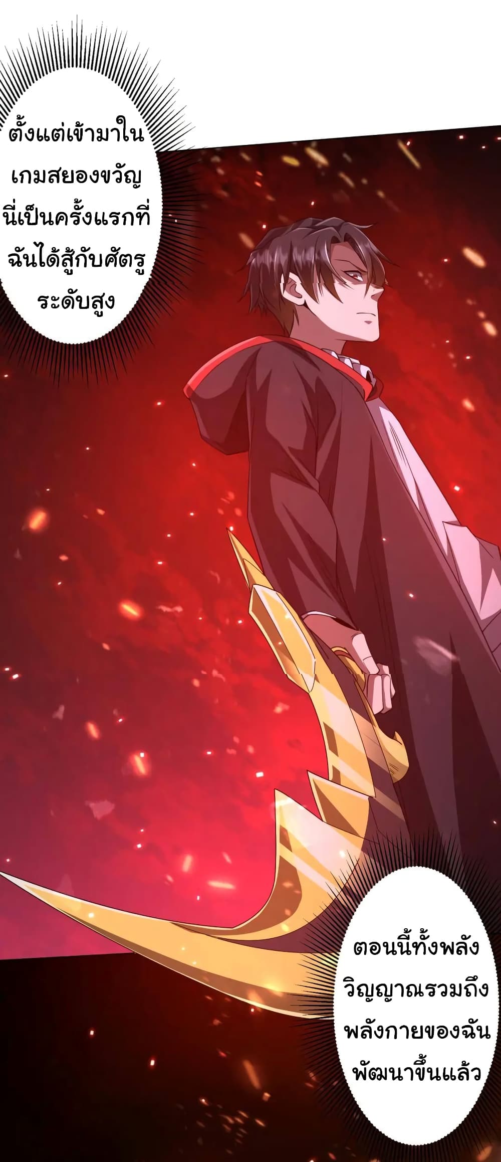 Start with Trillions of Coins ตอนที่ 39 page 12