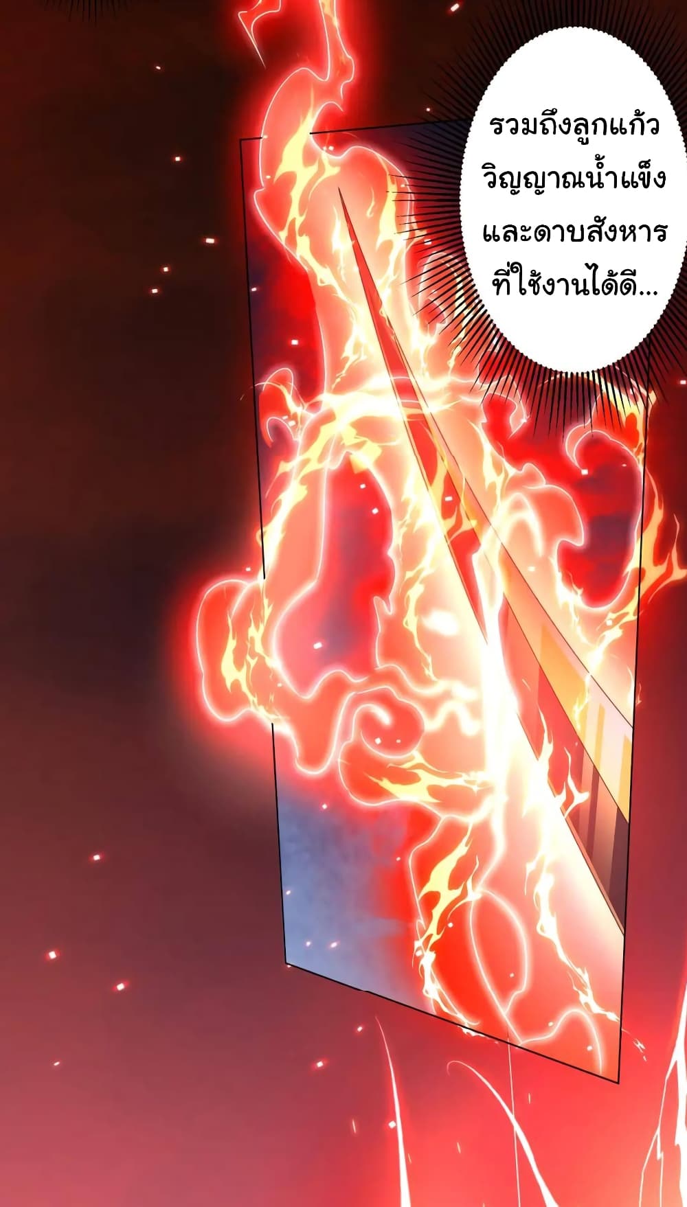 Start with Trillions of Coins ตอนที่ 39 page 14