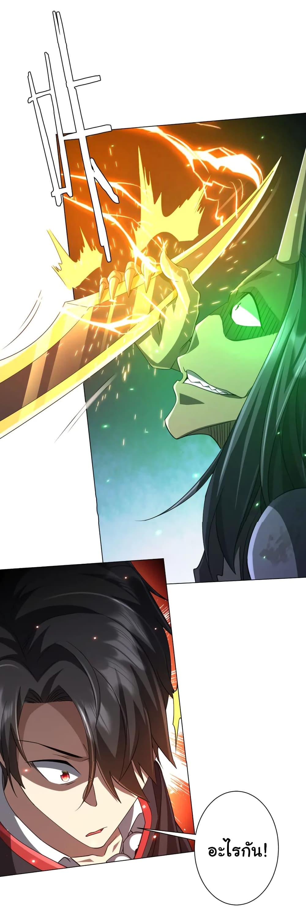 Start with Trillions of Coins ตอนที่ 39 page 18