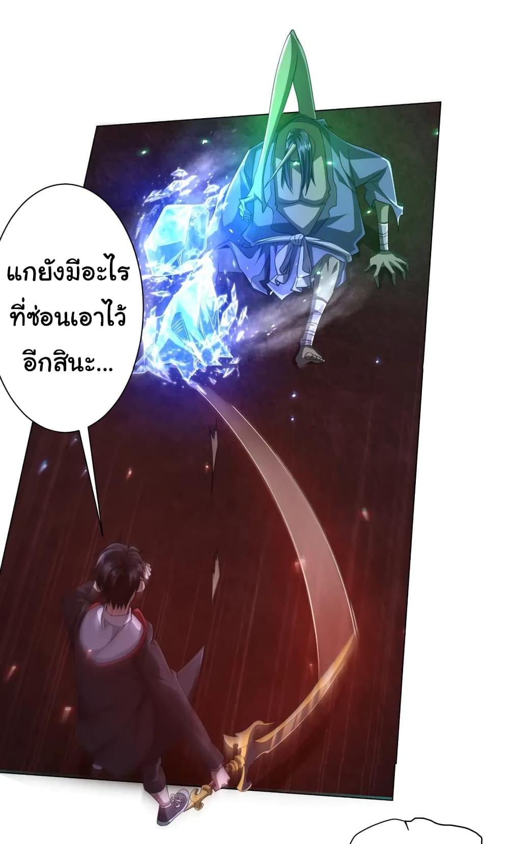 Start with Trillions of Coins ตอนที่ 39 page 20