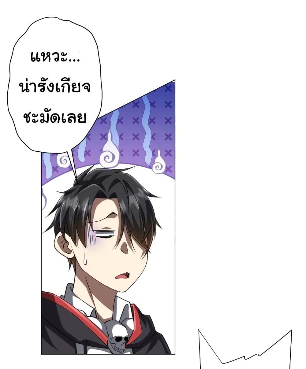 Start with Trillions of Coins ตอนที่ 39 page 25