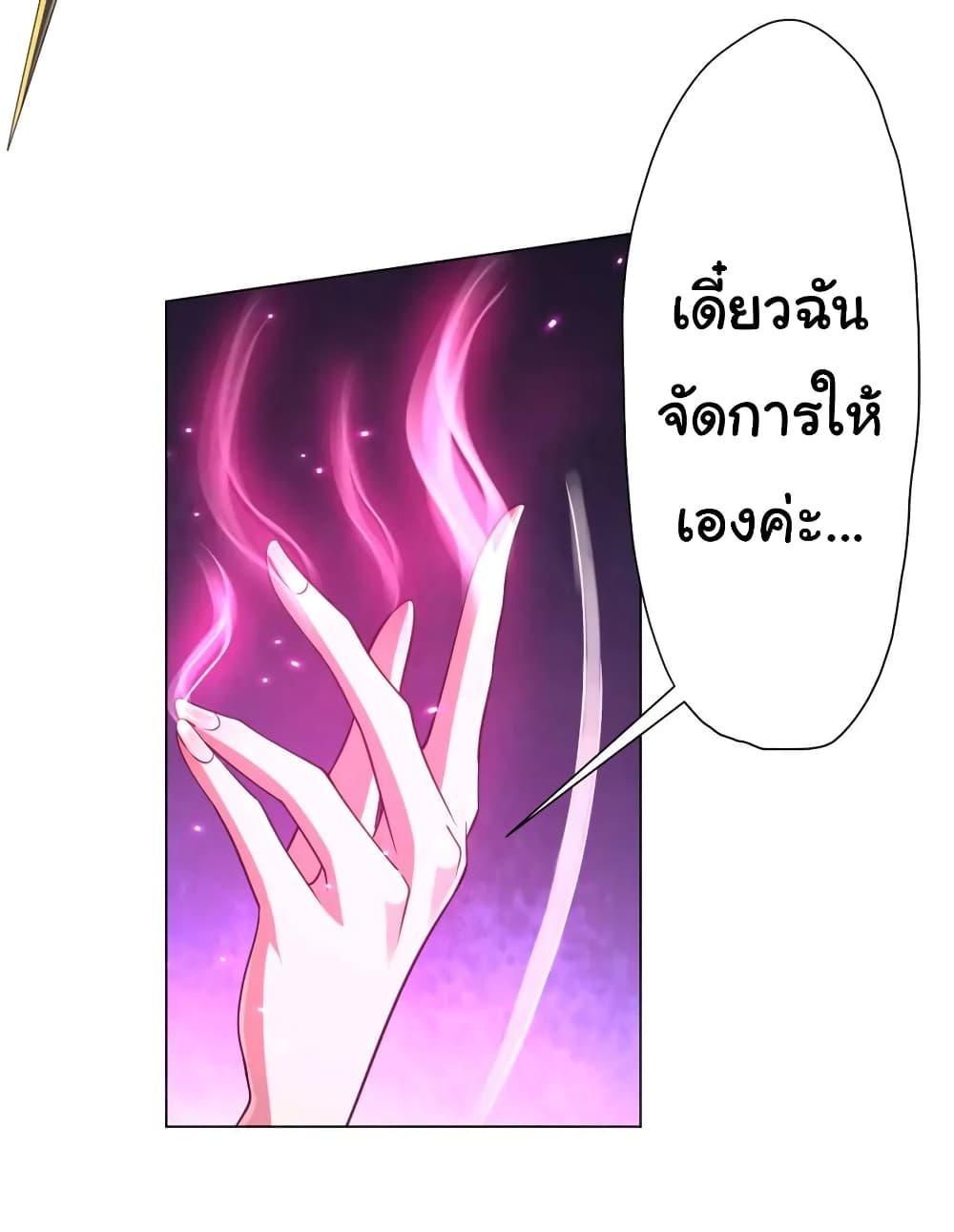 Start with Trillions of Coins ตอนที่ 39 page 46